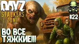 BREAKING BAD!!! DAYZ PVEVP PROJECT STALKERS ZONE! #22