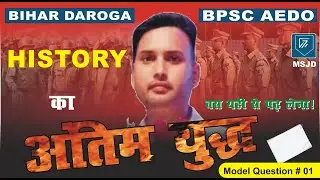 BIHAR DAROGA AND BPSC AEDO MODEL QUESTION MODERN HISTORY (PART-2)