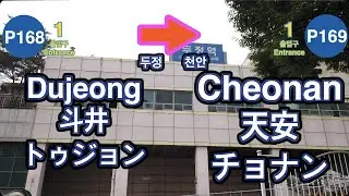 🇰🇷 1 Line🚦Dujeong ➔ Cheonan🚦斗井 ➔ 天安🚦トゥジョン ➔ チョナン🚦두정 ➔ 천안🚦4K