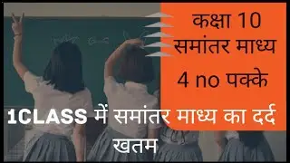 class 10 maths samantar madhy