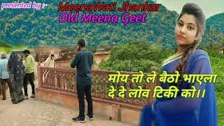 मै तो तेर मार्या दिलवर दोबर मोड़ पे आगी।। Old Meena Geet