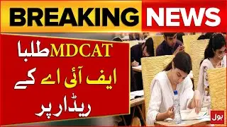 FIA Big Action | Important News for MDCAT Students | Breaking News