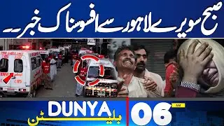 Sad News From Lahore | Shocking News | Latest Update | 06 AM Bulletin