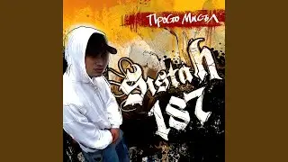 Спомени (feat. Mink (SP))