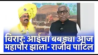 विरार: आईचा बबड्या आज महापौर झाला- राजीव पाटिल