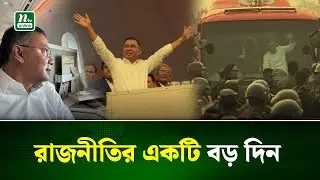 লন্ডন থেকে গুলশান, ব্যস্ততার একটি দিনে যা যা করলেন তারেক রহমান | Tarique Rahman BNP | NTV News