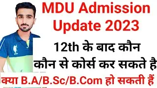 MDU Admission 2023 || Mdu UG Admission 2023 || Mdu Entrance Exam 2023 || Haryana College Admission