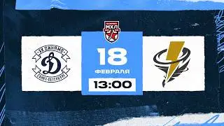 МХЛ. МХК Динамо СПб &ndash;Тайфун 18.02.2026