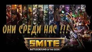 Smite - Joust 3vs3 - ТРОЛЛИ СУЩЕСТВУЮТ - Xbox One Edition (1080p)