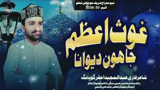 New Manqabet.2026 Guosi Azam ja hun deewana. Masit malang Ahiyou masitana. Muhammad Younis Qasmi 