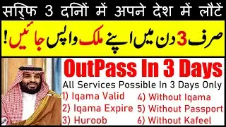Iqama OutPass System For Saudi Arabia Expatriates 2020 | Finial Exit In 3 Days |Saudi OutPass System