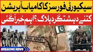 Pakistan Security Forces Success full Operation | Pak Army Latest Updates | Breaking News
