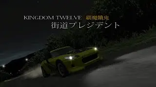 Tokyo Xtreme Racer Drift 2 - Kingdom Twelve - Kaido President - Hokkaido