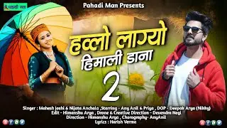 Hwlo lgyo himali dana 2  !! Latest New Kumauni Song 2020 !! Singer : Man Joshi & Nijata Anchala
