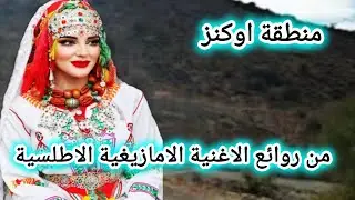 سافر معنا واكتشف روعة جبال الاطلس الصغير مع اروع الاغاني الامازيغية الاطلسية تناغم مميز#travel 