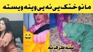 Mano ktk viral video|| TikToker Mano ktk full new leak video| mano ktk ye D ta Kara part2| Mano ktk