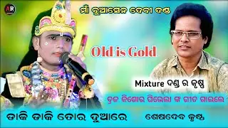 Daki Daki Tor Duare || Seshadev Krushna Braja Kishor Ghibhela || Maa Buasendevi Danda || Ar Family