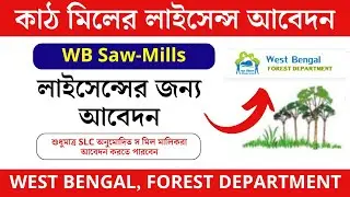 WB forest mill licence apply || Saw mill licence renewal online west bengal