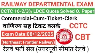 💯 CCTC Question paper # 16-2/3% ldce Quota Exam # Commercial Department #rrc nfr #CBT # Ticket clerk