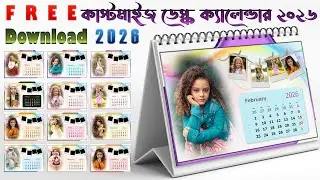 কাস্টমাইজ ডেস্ক ক্যালেন্ডার ২০২৬ | ফ্রি ডেস্ক ক্যালেন্ডার PSD ডাউনলোড | Editable Calendar Design