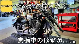 【ヤフオクのリアル】こんなのありかよ！現状を伝えます！