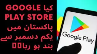 Google Play store service will ban in Pakistan/گھبرائیں نہیں /Must watch/@meervoiceofficial