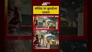 UP News: Sambhal में मस्जिद पर Bulldozer Action क्यों? | #cmyogi #viral #shorts