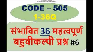 code 505 IMPORTANT MCQ