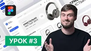 Автолейауты Autolayout Figma / курс Веб-дизайн в Figma: Старт в UI/UX для начинающих в 2026 году