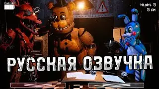 5 AM at Freddy's: The Prequel [RUS] [+16]]