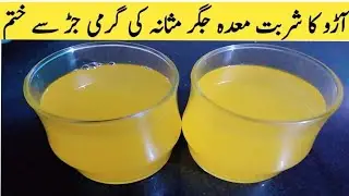 Aroo juice recipe | Aroo ka sharbat banane ka tarika | Summer refreshing drink |