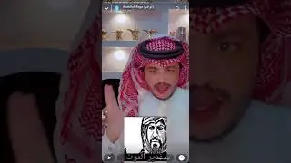 الفارس والشيخ برجس المجلاد ( غدير الموت )