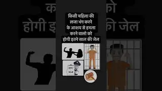 Ipc 354 #viral #trending #shorts #short #viral