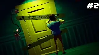 Hello Neighbor | Акт 2 | Сумасшедший сосед | #2