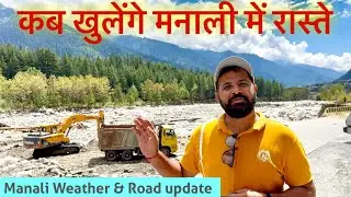 कब खुलेंगे मनाली में रास्ते 🥵 Manali Weather and Road Updates #manali #flood #road