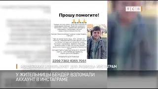 Мошенники используют для развода Инстаграм