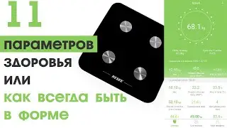 Весы-анализатор состава тела RESEE. Лучше XIAOMI! Смарт весы у вас дома: как похудеть дома?