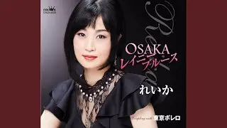 OSAKAレイニーブルース