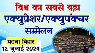 National Conference on Acupressure/Acupuncture | 12 July 2024