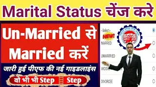 How To Change Marital Status In PF Account | PF मे Marital Status कैसे चेंज करे |वो भी बिना कंपनी के