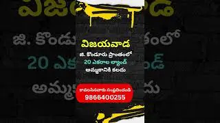 20 Acres Land For Sale in G.Konduru, Vijayawada | Amaravathi Capital | జి.కొండూరు | 9866400255