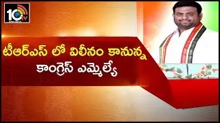 Congress LP To Merge in TRS After 11 MLAs Joins TRS Party | 10TV News