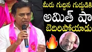 Minister KTR SENSATIONAL Comments On Amith Shah Over Munugode By Election Results | QubeTV News