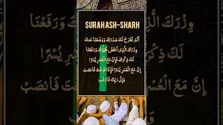 Surah Ash-Sharh (سورة الشرح) | Relief After Hardship | Quran Short#SurahAshSharh#SurahShrah