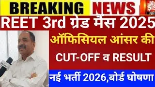 Reet 3rd grade Answerkey 2026/Reet mains result 2026/Reet Mains CUT-OFF/Reet 3rd grade Latest news