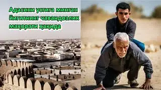 Адасини устига минган йигитнинг чавандозлик маҳорати ҳақида #uzbek #trend  @shoxruxabduraximov6877