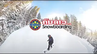 Snowboarding at Brighton resort | Episode 24