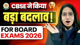CBSE Biggest Update for Board Exam - 2026 | Don't Skip 🎯
