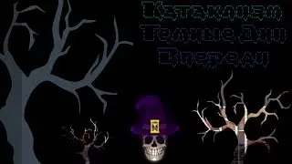 Настройка Cataclysm DDA Создание мира, персонажа. Звуковой пакет, моды.