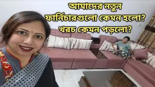 বাজেটের মধ্যে ফার্নিচার কোথা থেকে নিতে পারেন? #bangladeshivlogger | We Three BD||